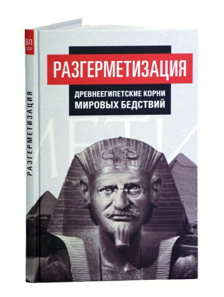 razgermetizatsiya