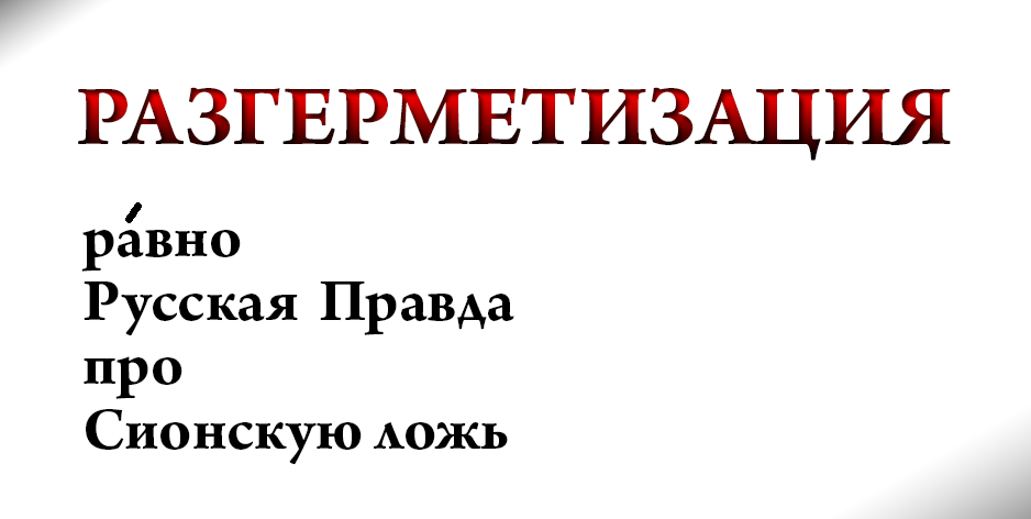 Razgermetizacija